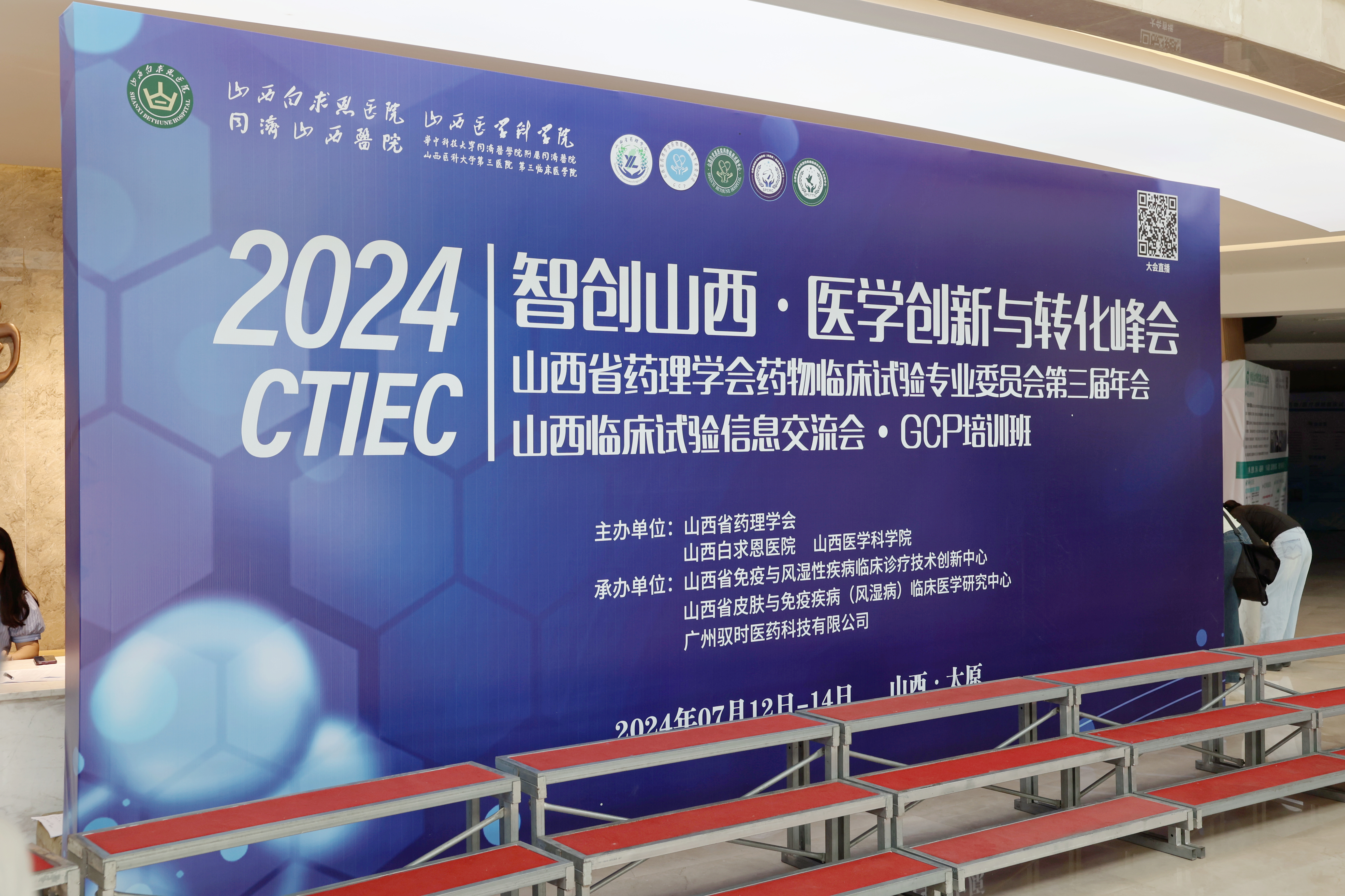 动态 | 10BET十博体育应邀加入山西CTIEC临床试验信息交流会